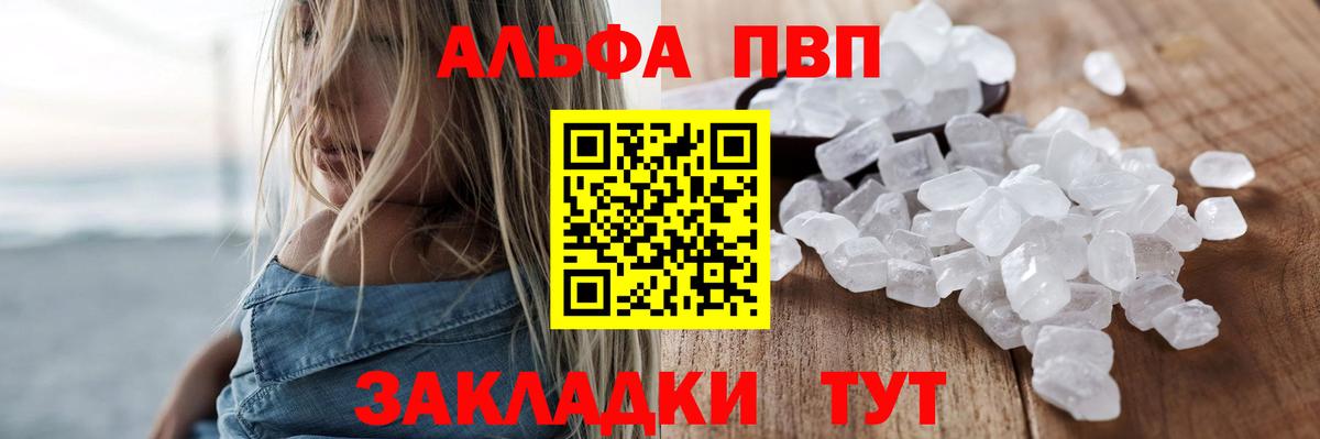 A-PVP VHQ  Вход с VPN  Alfa_PVP крисы CK  A-PVP крисы CK  Коряжма 