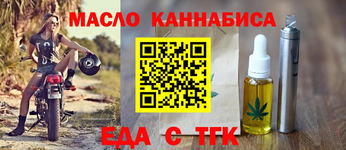 Еда ТГК марихуана  Вход с VPN  Коряжма 
