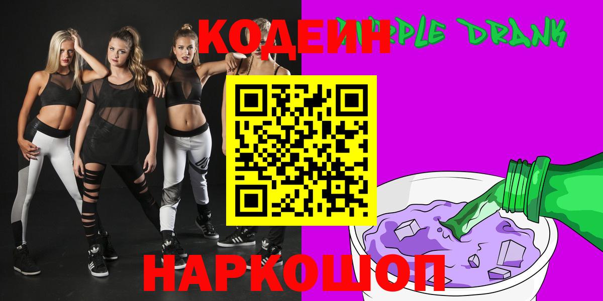 Codein Purple Drank  Вход с VPN  Коряжма 