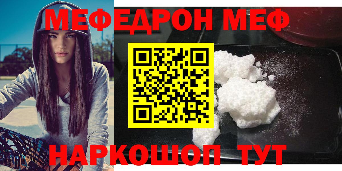 Коряжма  МЯУ-МЯУ VHQ  Вход с VPN  МЕФ кристаллы 